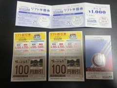 ホワイトピアたかす リフト半額券のサムネイル