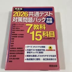 2026共通テスト対策問題パックのサムネイル