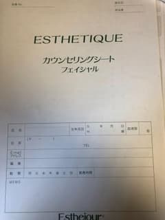 エステ☆カウンセリングシート☆のサムネイル