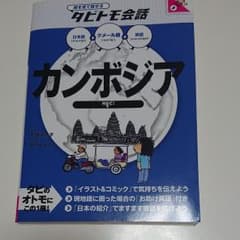 カンボジア : クメール語+日本語・英語のサムネイル