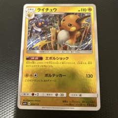 ポケモンカードゲーム ライチュウ SM4+ GXバトルブースト 029/114のサムネイル
