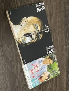重松清 疾走(上/下)・ステップのサムネイル