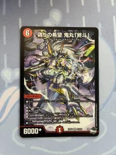 偽りの希望 鬼丸終斗 初期 ピリオド 23EX3 - メルカリ