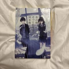 冬の朝、そっと担任を突き落とす 白河三兎のサムネイル