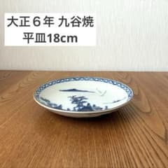 100年前の九谷焼の平皿18cm】大正ヴィンテージ - メルカリ