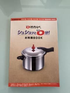 アサヒ軽金属ゼロ活力鍋　シュシュっとゼロ分！のサムネイル
