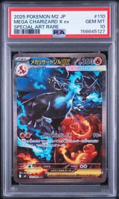 メガリザードンXex SAR MEGA 拡張パック インフェルノX 110/0…
