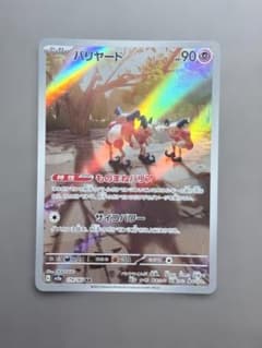 バリヤード AR SV2a ポケモンカード151 179/165 - メルカリ