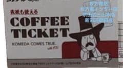 コメダ珈琲 コーヒーチケット 9枚綴り 3冊 - メルカリ