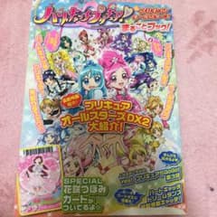 ハートキャッチプリキュア!&プリキュアオールスターズまるごとブック!のサムネイル