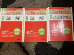合格トレイン 国語 中学入試 参考書 英俊社のサムネイル