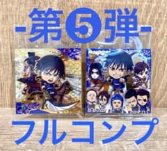 最新☆第5弾【フルコンプリート 34種】キングダム シール ウエハース