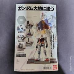 【全6種フルコンプ/BOX付】食玩 ガンダム大地に立つ バンダイ ジオラマ 全6種フルコンプ/新品未開封】 ガンダム 大地に立つ バンダイ ジオラマ