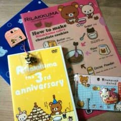 リラックマ5点セットのサムネイル