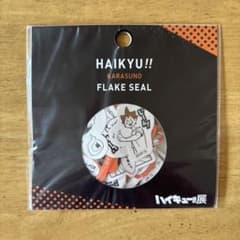 ハイキュー!!原画展 フレークシールのサムネイル