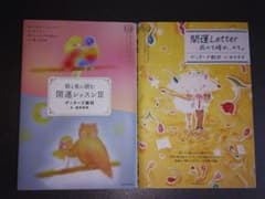 ゲッターズ飯田　2冊セット 開運letter/雨のち晴れのち•開運レッスンIII