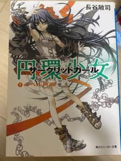 円環少女のサムネイル
