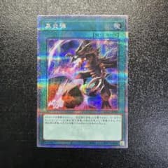 遊戯王 真紅眼の黒竜 黒炎弾 25th クオシク QCCP - メルカリ