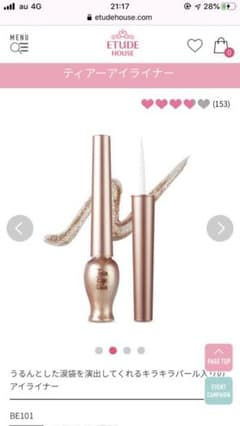 エチュードハウス　ティアーライナーリキッド涙袋ライナー#4 値下げ！のサムネイル