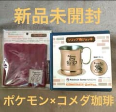 コメダ珈琲店×ポケモンセンターナゴヤ ソフィア用ジョッキ と コースターのサムネイル