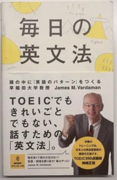 毎日の英文法のサムネイル