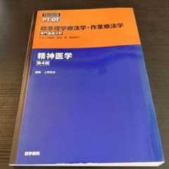 精神医学 第4版のサムネイル