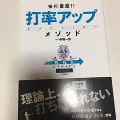 taeyeon51様 専用  打率アップメソッドのサムネイル