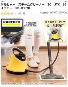新品 ★ ケルチャー家庭用スチームクリーナー➕消耗品セット(￥4370)のサムネイル