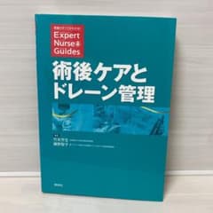 術後ケアとドレーン管理のサムネイル