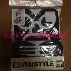 【ウルトラマン様専用】仮面ライダーショッカー スタイとフードのセットのサムネイル