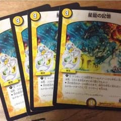 星龍の記憶4枚のサムネイル