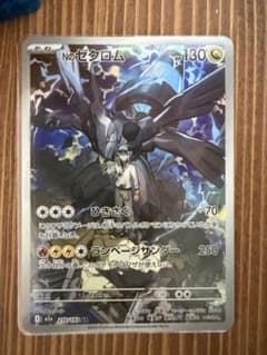 Nのゼクロム AR MEGA ハイクラスパック MEGAドリームex キラ 2… - メルカリ