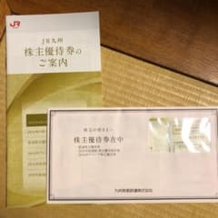 JR九州株主優待券のサムネイル