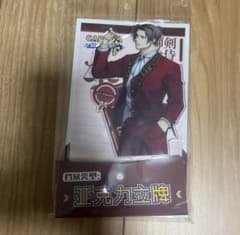 逆転裁判 中国 限定 カプコンストア アクリルスタンド アクスタ 御剣怜