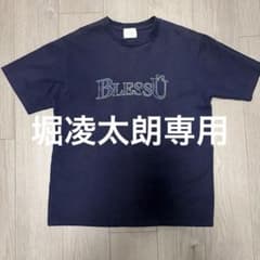 堀凌太朗様専用のサムネイル