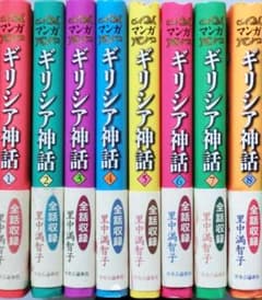 マンガギリシア神話 　全8巻セット 　里中満智子のサムネイル