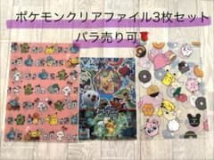 【 バラ売り可 最終値下げ 】ポケモン クリアファイル まとめ売り ポケモン クリアファイル 3枚セット まとめ売り バラ売り可 - メルカリ
