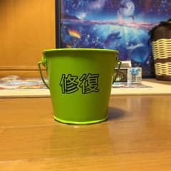 艦これ 修復バケツのサムネイル