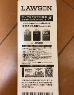 ローソン サンプルたばこ引換券　1枚のサムネイル