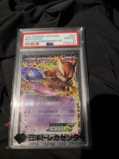 2021年 ミュウツーEX 25周年記念版 Gem Mint 10のサムネイル