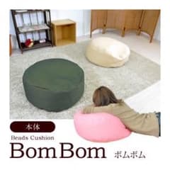 【売れてます！】ビーズクッション/BomBom（ボムボム）のサムネイル