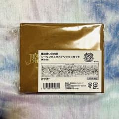 魔法使いの約束 シーリングスタンプワックス　西の国　左右反転のサムネイル
