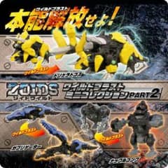 ゾイドワイルド　ワイルドブラスト　ミニコレクション 2のサムネイル