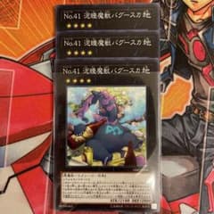 遊戯王 Ｎｏ.４１ 泥睡魔獣バグースカ　3枚のサムネイル