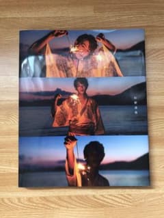 杉野遥亮 ファースト 写真集 「あくび」のサムネイル