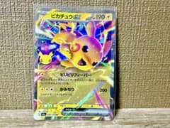 ピカチュウex RR MEGA 拡張パック 30th CELEBRATION …のサムネイル