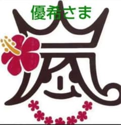優希さま3月のサムネイル