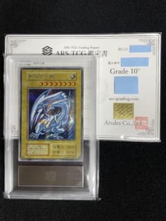 ARS10+】青眼の白龍 シークレットレア 鑑定書付き 海馬セット シクブル