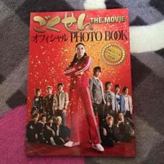 ごくせんフォトブックのサムネイル