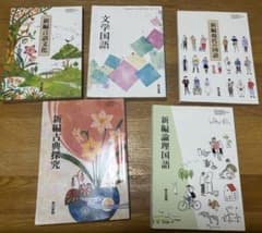 高校国語 教科書まとめ売りのサムネイル